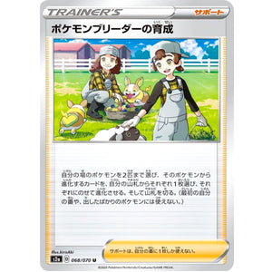 Pokémon Breeder's Nurturing