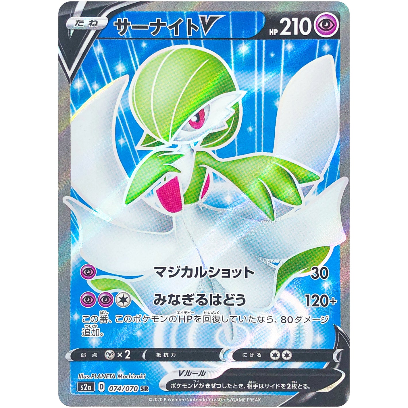 Gardevoir V