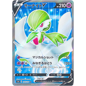 Gardevoir V