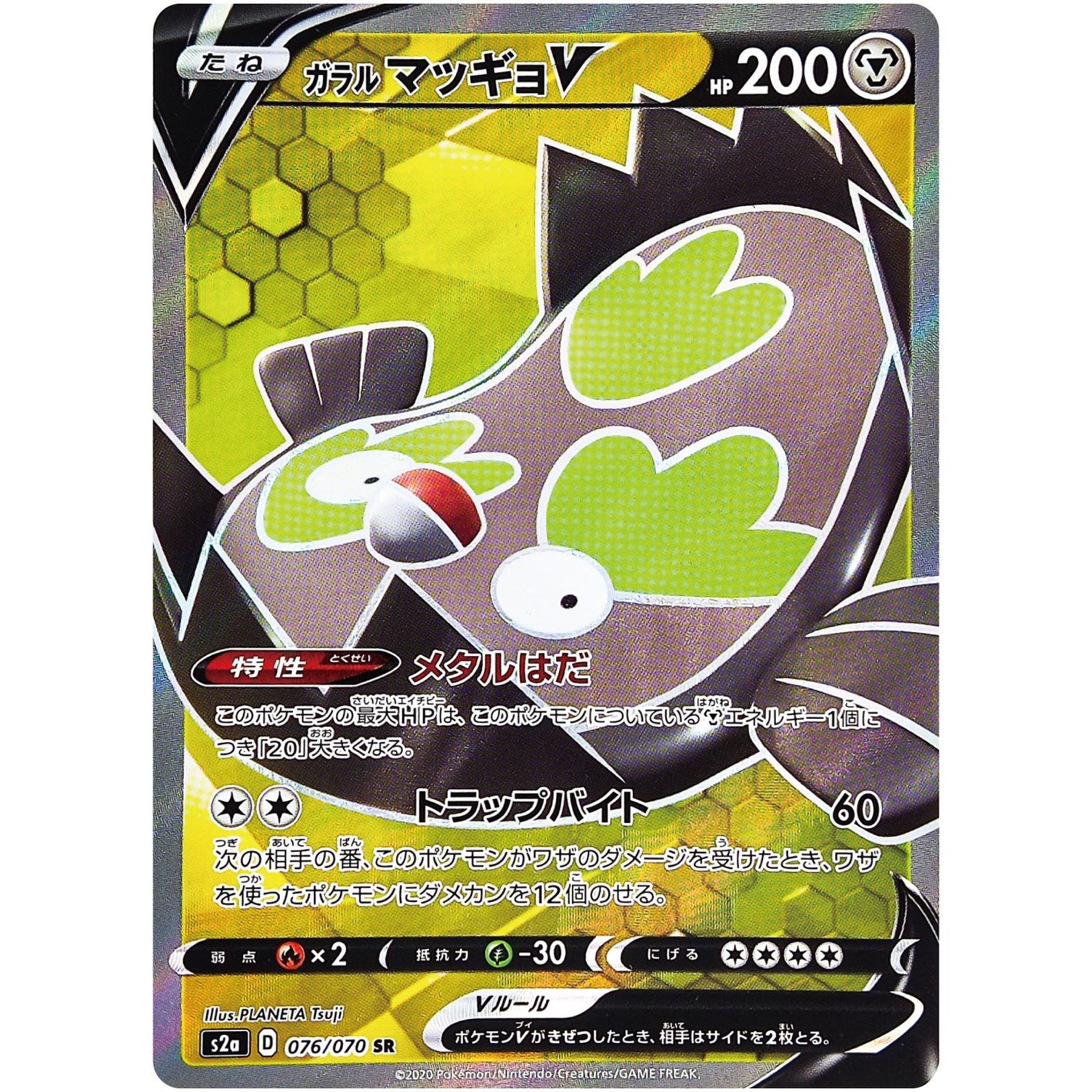 Galarian Stunfisk V