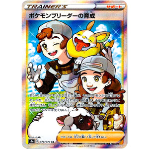 Pokémon Breeder's Nurturing