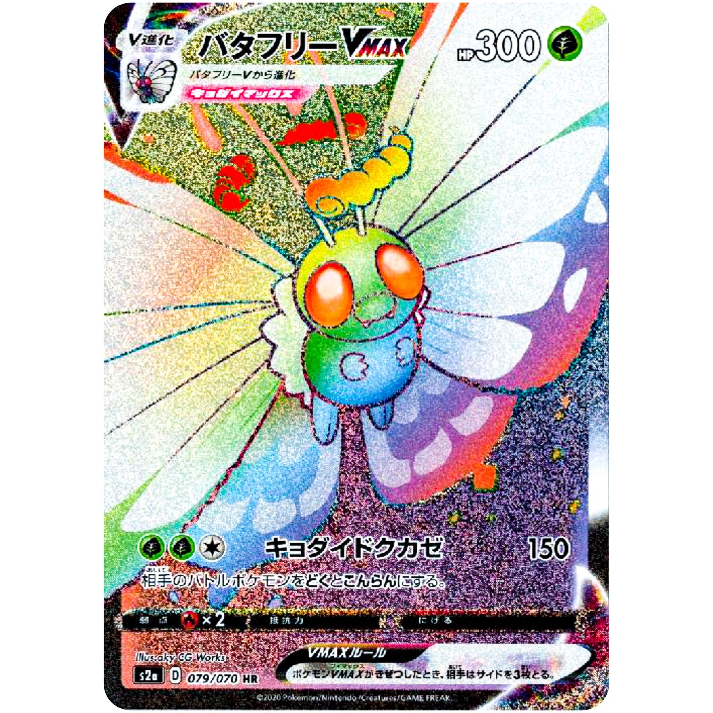 Butterfree VMAX