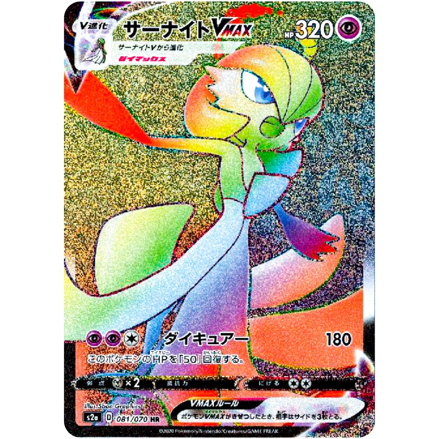 Gardevoir VMAX
