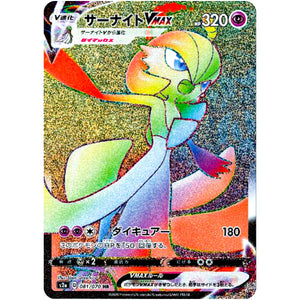 Gardevoir VMAX