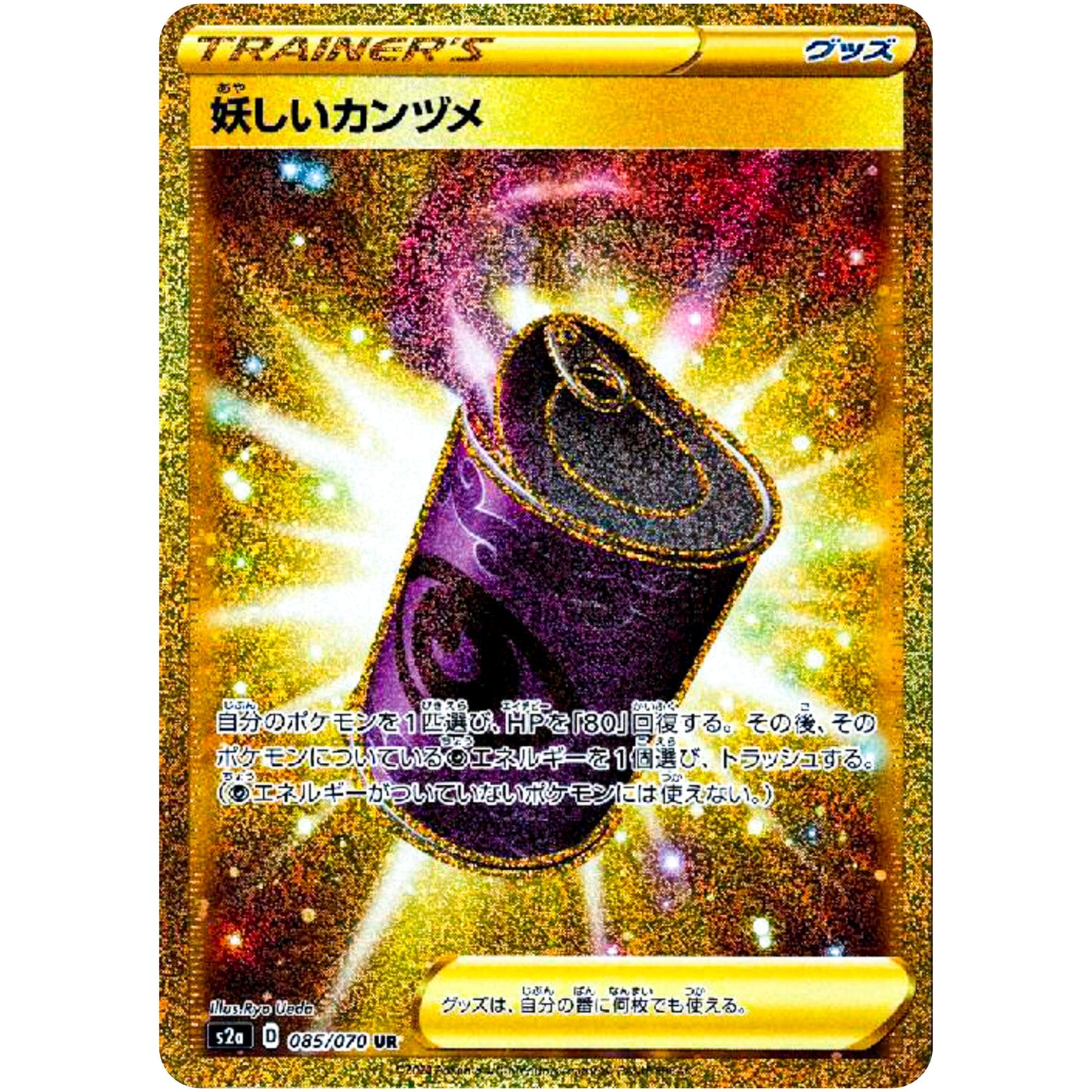 Suspicious Food Tin