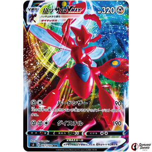 Scizor VMAX