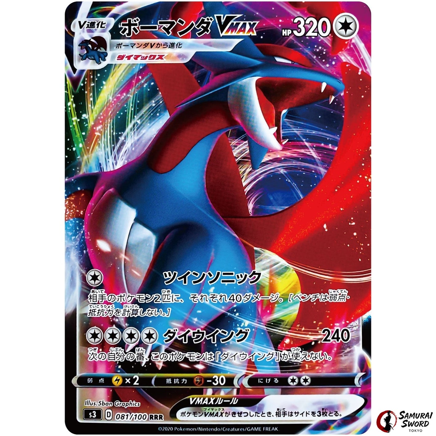 Salamence VMAX