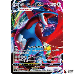 Salamence VMAX