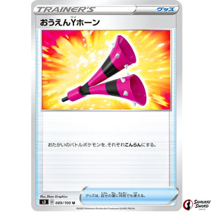 Yell Horn