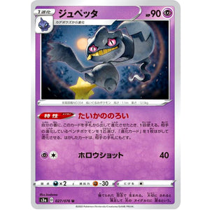 Banette