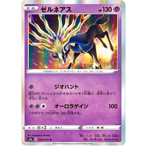 Xerneas