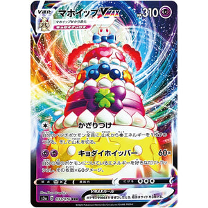 Alcremie VMAX