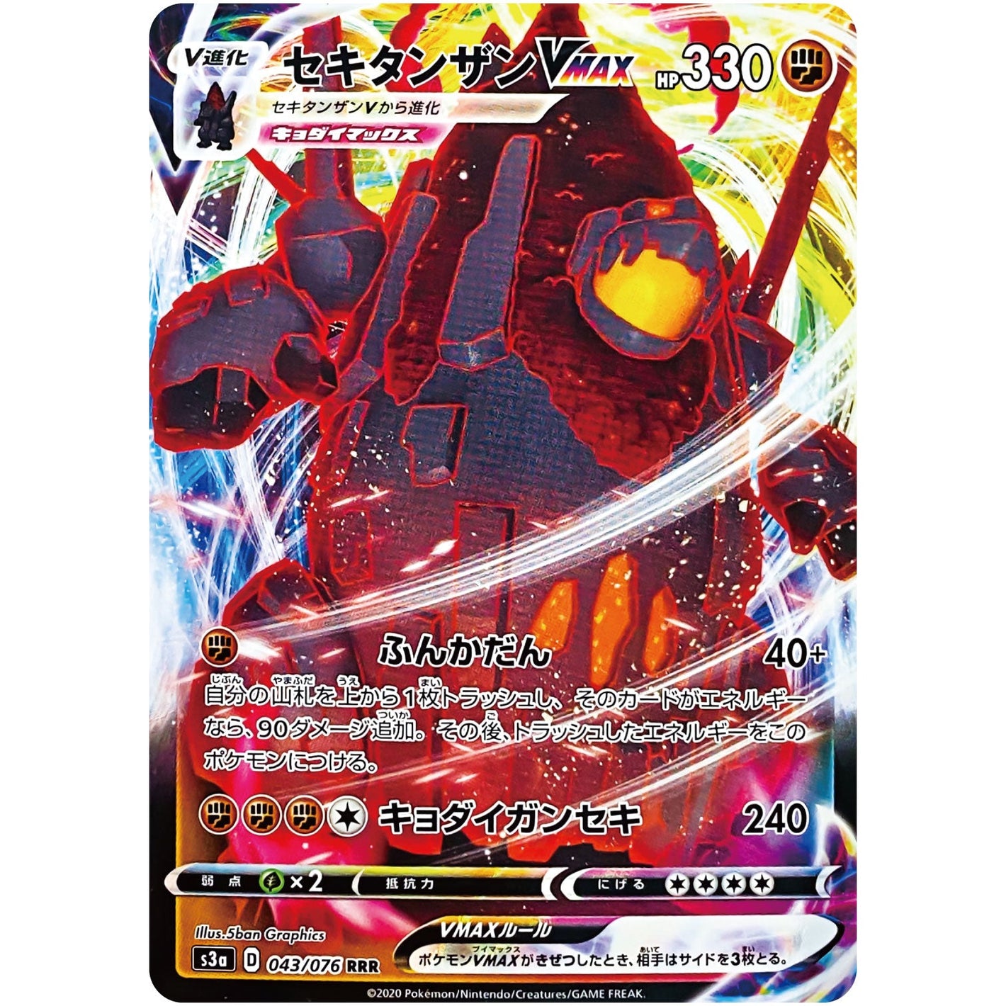 Coalossal VMAX