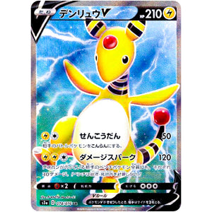 Ampharos V