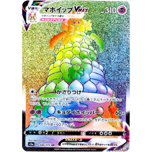 Alcremie VMAX
