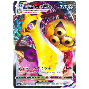 Aegislash VMAX