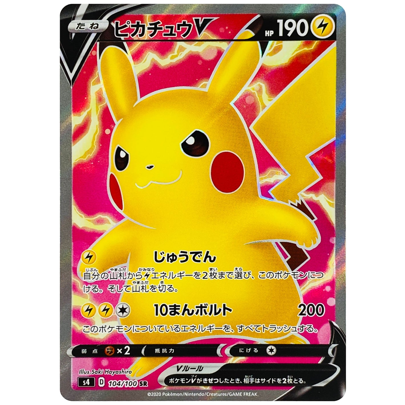 Pikachu V