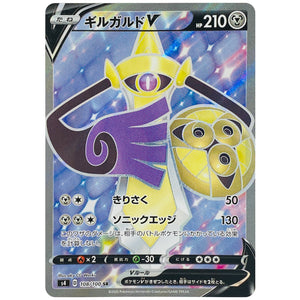 Aegislash V