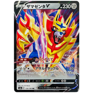 Zamazenta V
