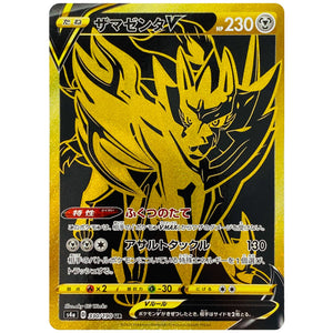 Zamazenta V