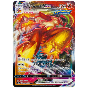 Blaziken VMAX