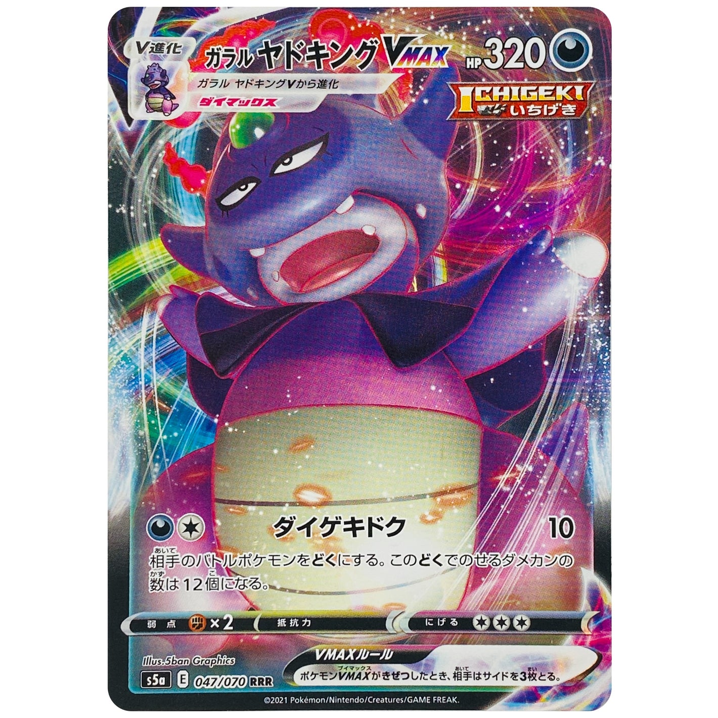 Galarian Slowking VMAX