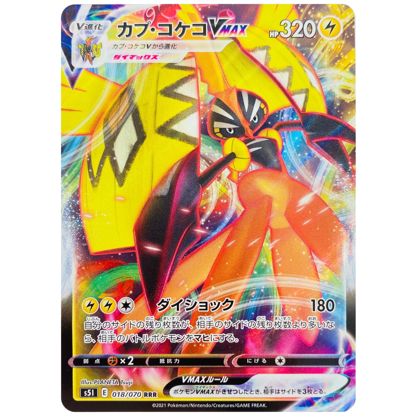 Tapu Koko VMAX