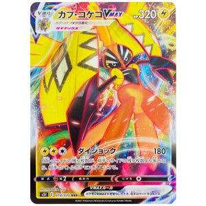 Tapu Koko VMAX