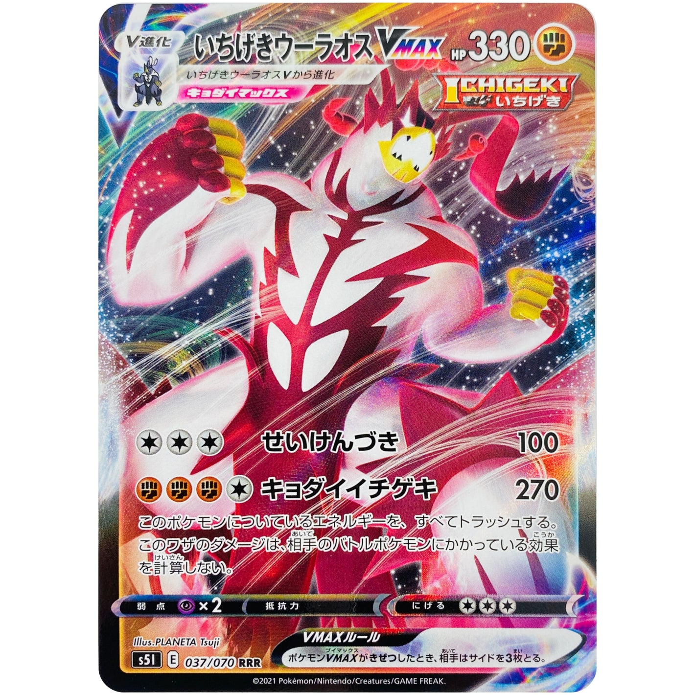 Single Strike Urshifu VMAX
