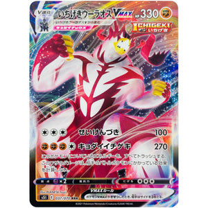 Single Strike Urshifu VMAX
