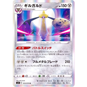 Aegislash