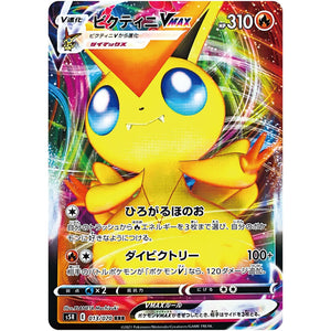 Victini VMAX