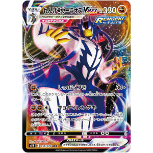 Rapid Strike Urshifu VMAX