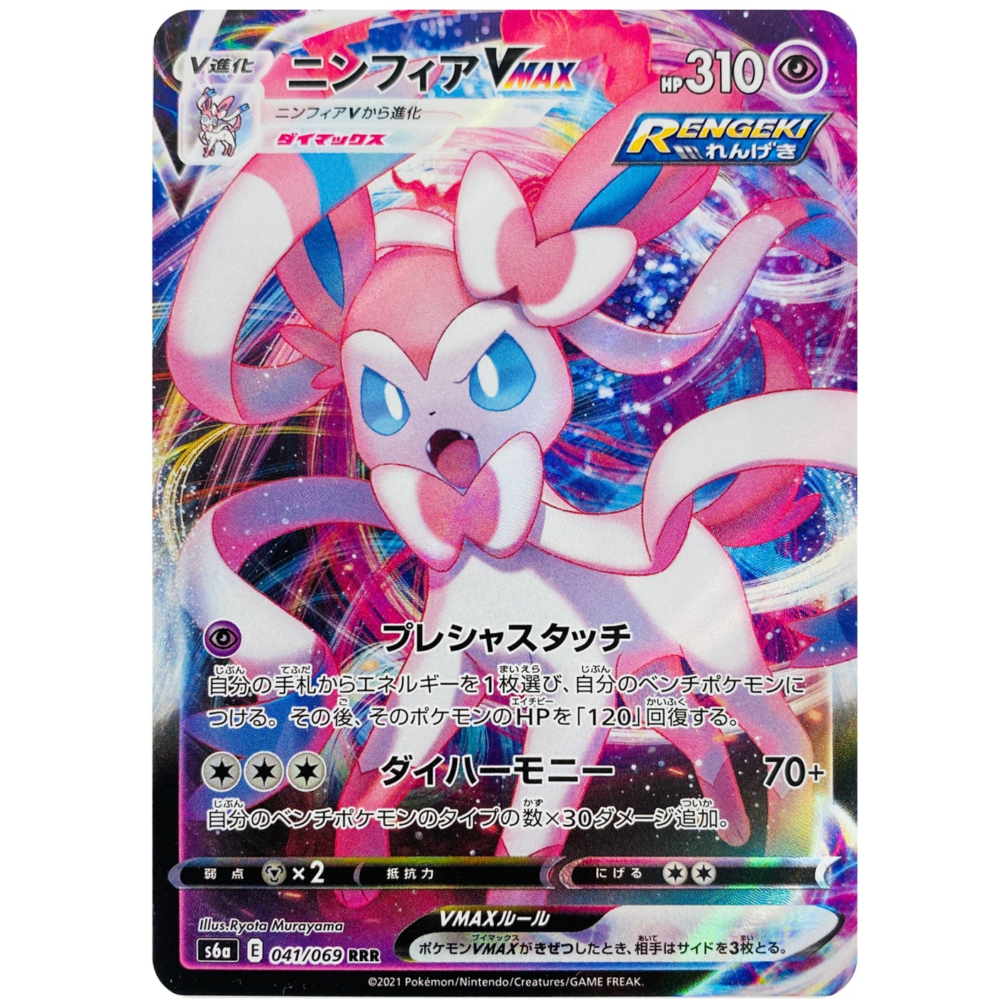 Sylveon VMAX