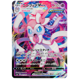 Sylveon VMAX