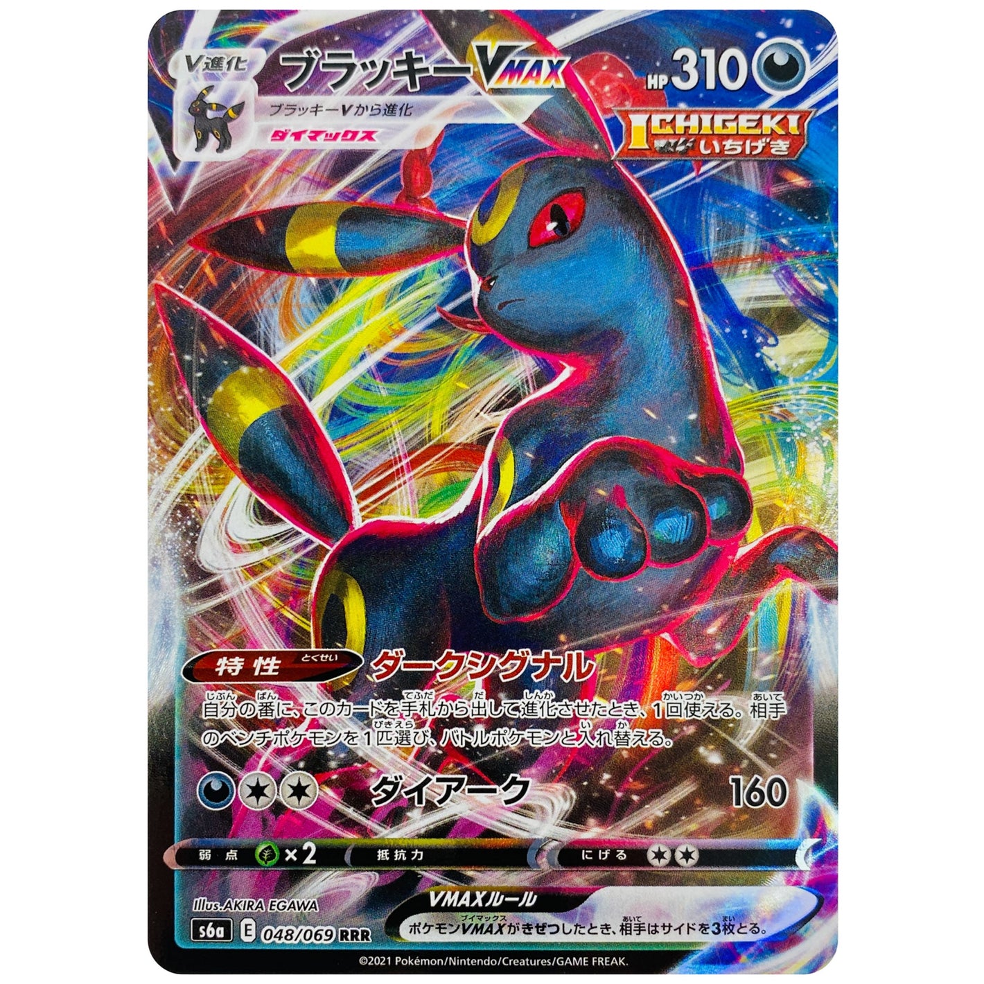 Umbreon VMAX