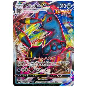 Umbreon VMAX