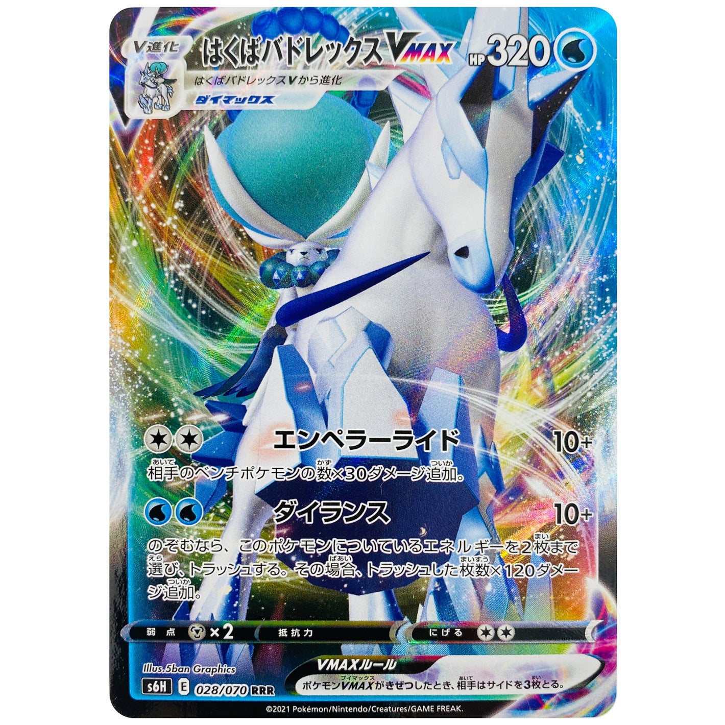 Ice Rider Calyrex VMAX