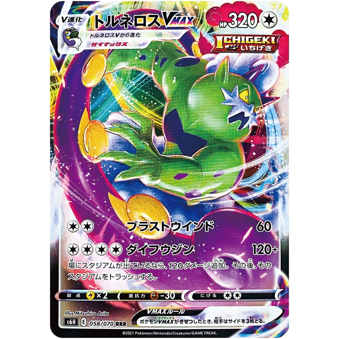 Tornadus VMAX