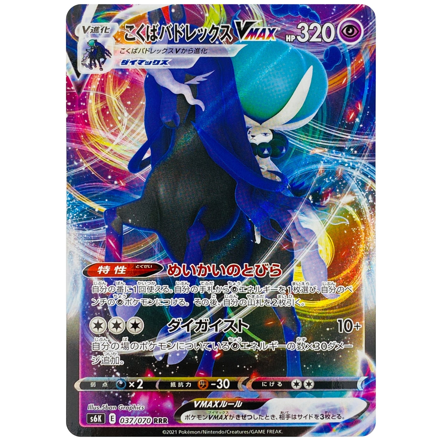Shadow Rider Calyrex VMAX