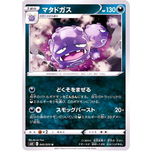 Weezing