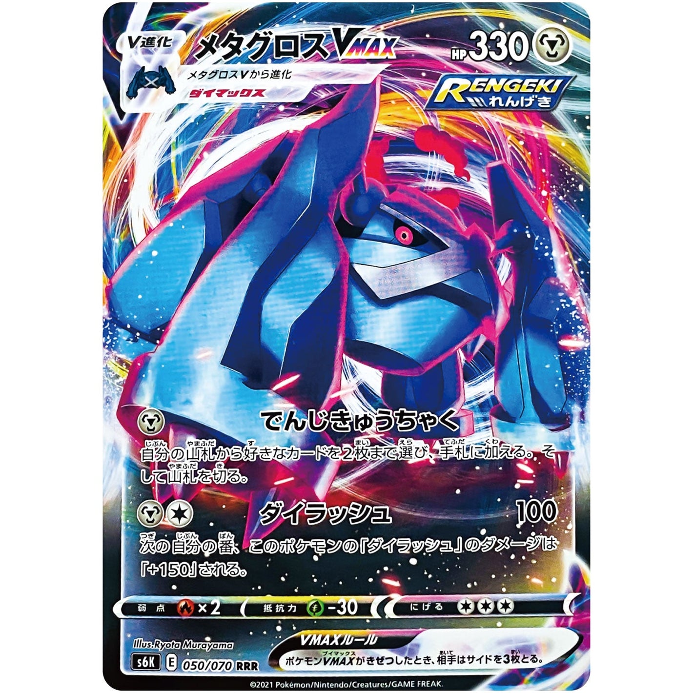 Metagross VMAX