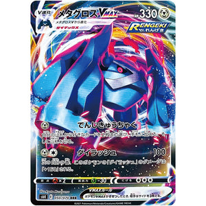 Metagross VMAX
