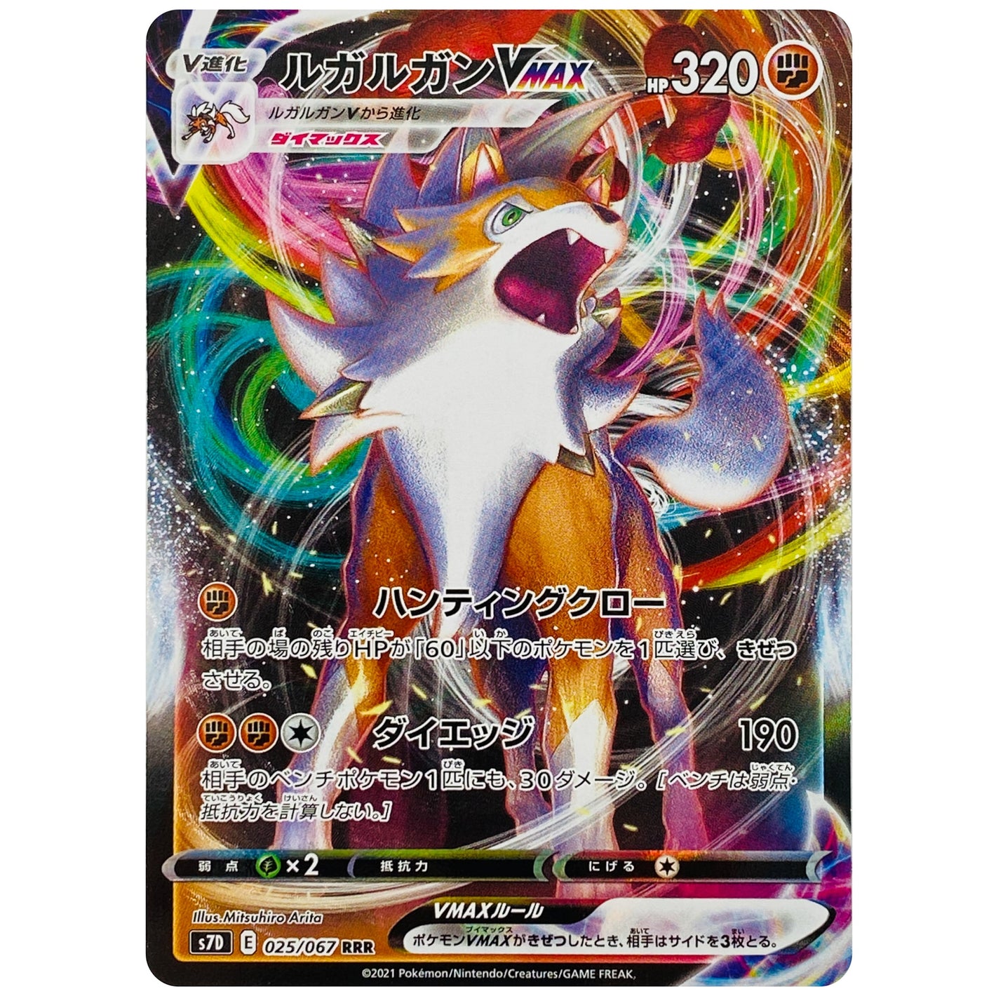 Lycanroc VMAX