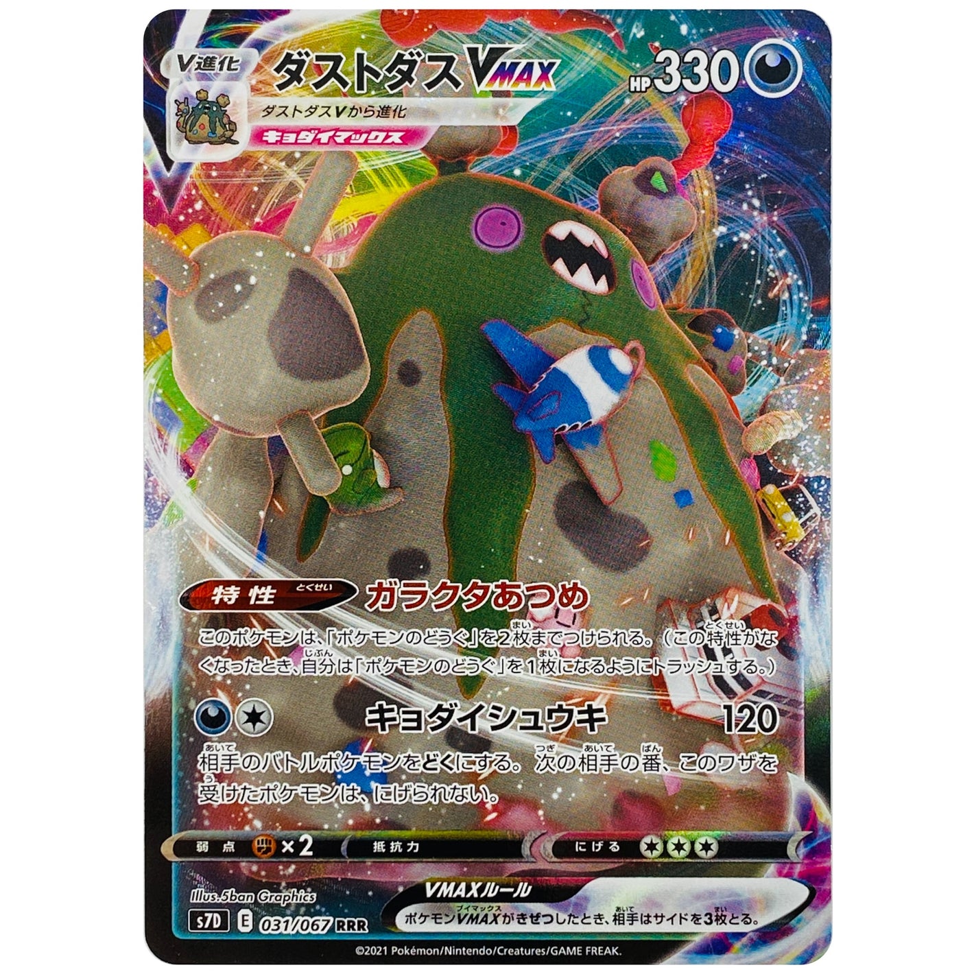 Garbodor VMAX
