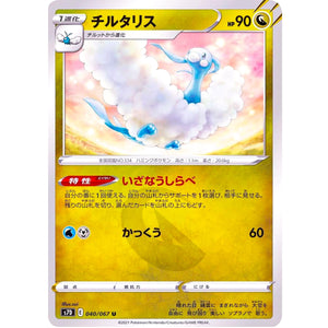 Altaria