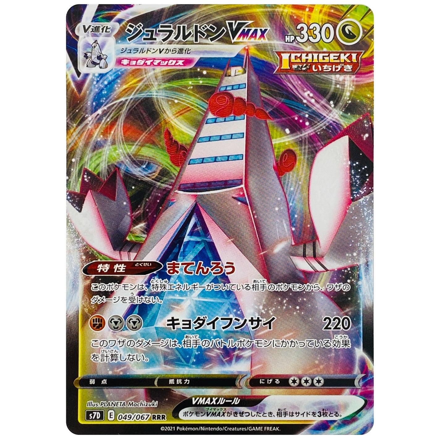 Duraludon VMAX