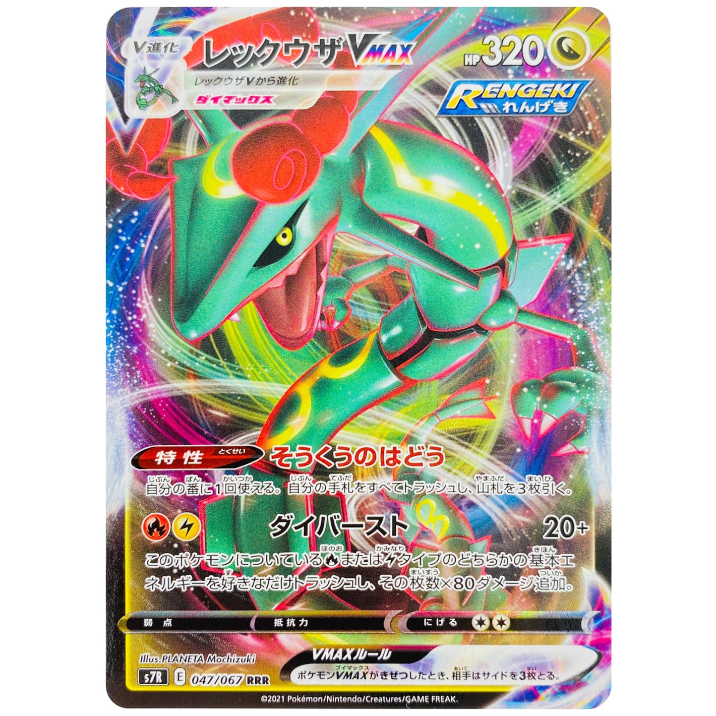 Rayquaza VMAX