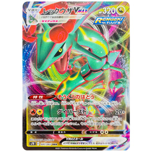 Rayquaza VMAX