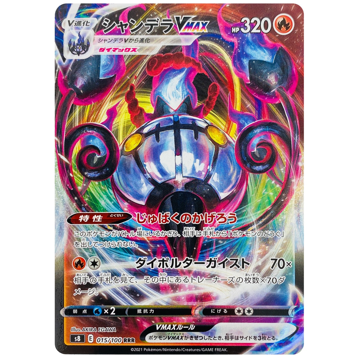 Chandelure VMAX